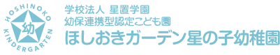 元気な子　つよい子　創造する子